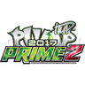 Pump It Up PRIME 2 2017 Arcade Edition Software Upgrade Kit