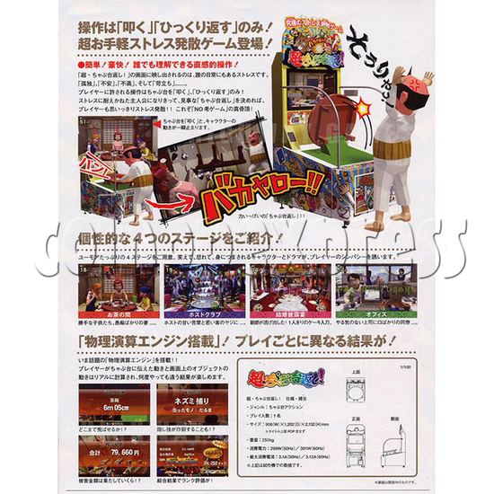 Cho Chabudai Gaeshi Arcade Game - catalogue 2