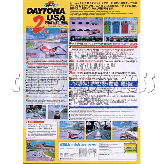 Daytona USA 2 : Power Edition (twin) 7411